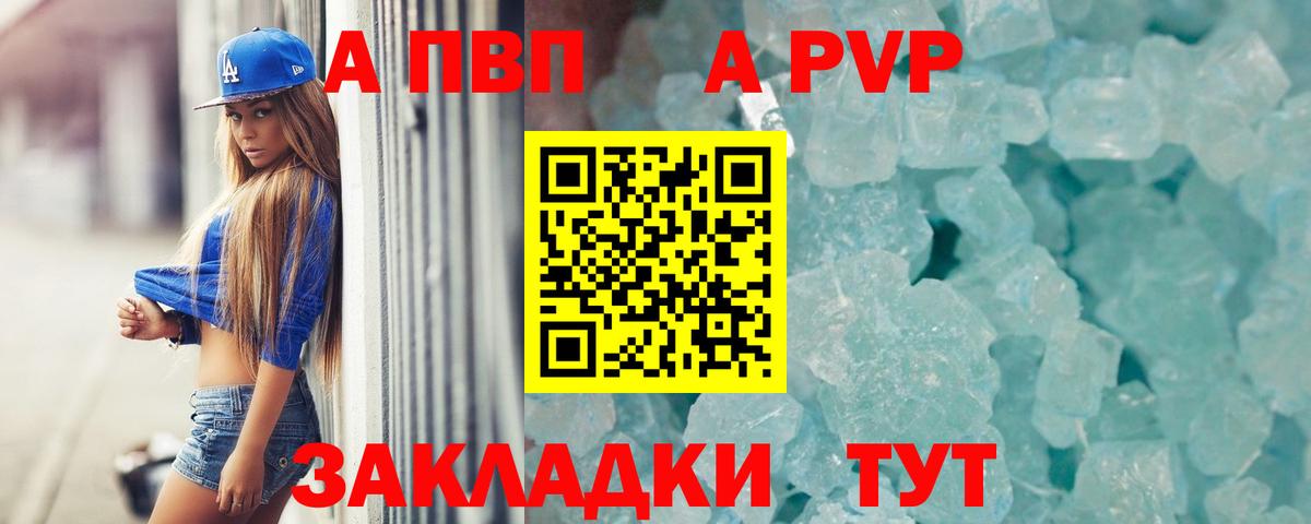 A PVP Соль Омск