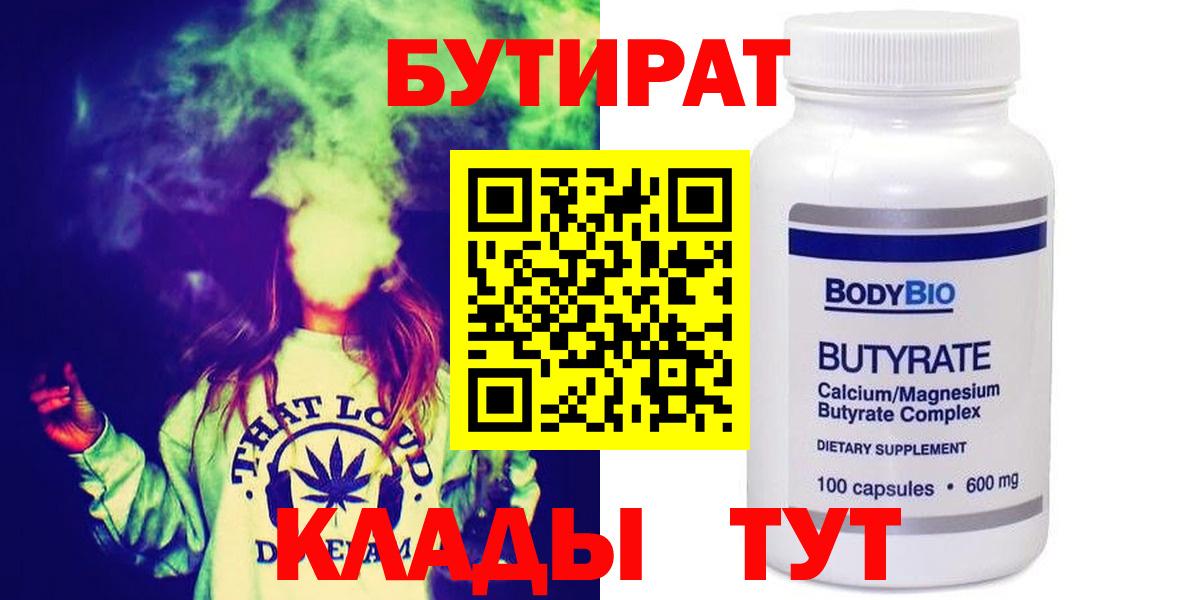 БУТИРАТ буратино Омск