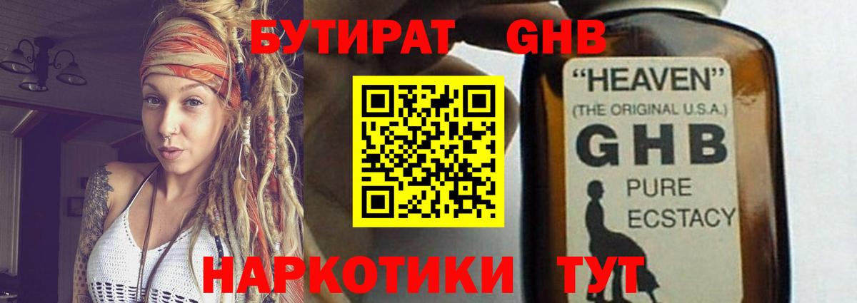 Омск  Бутират оксибутират  Бутират  Вход с VPN 