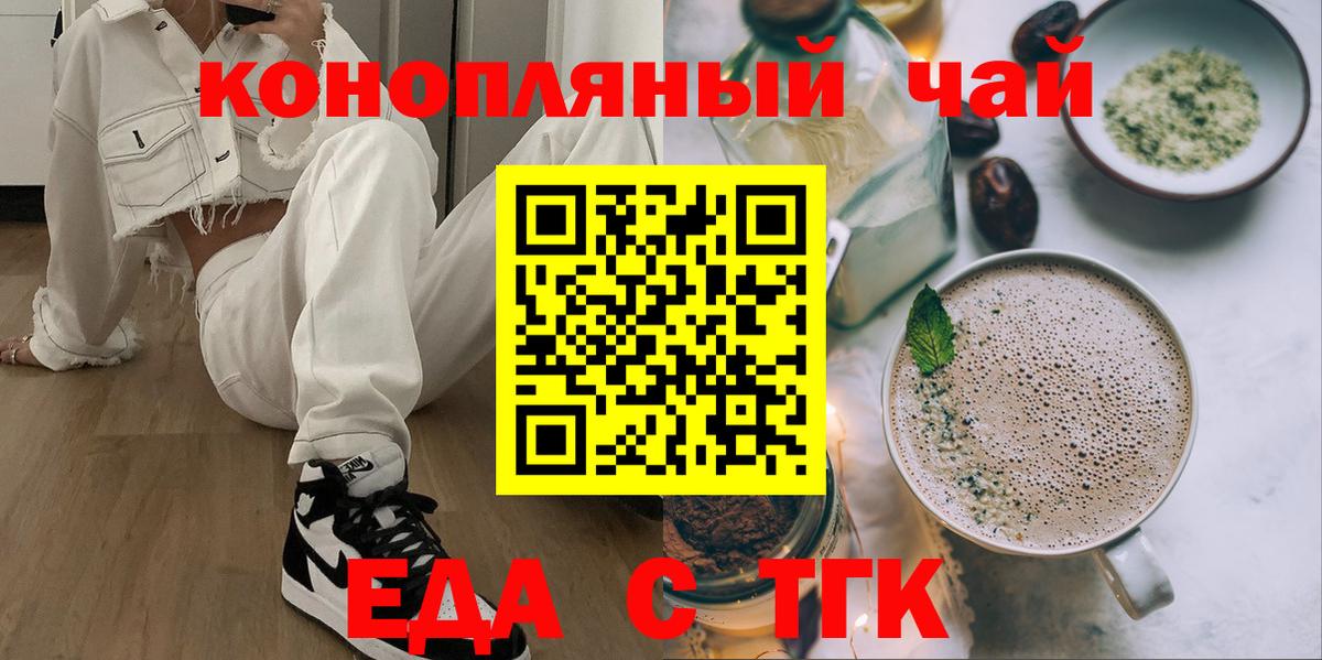 Омск  Еда ТГК конопля  Вход с VPN 