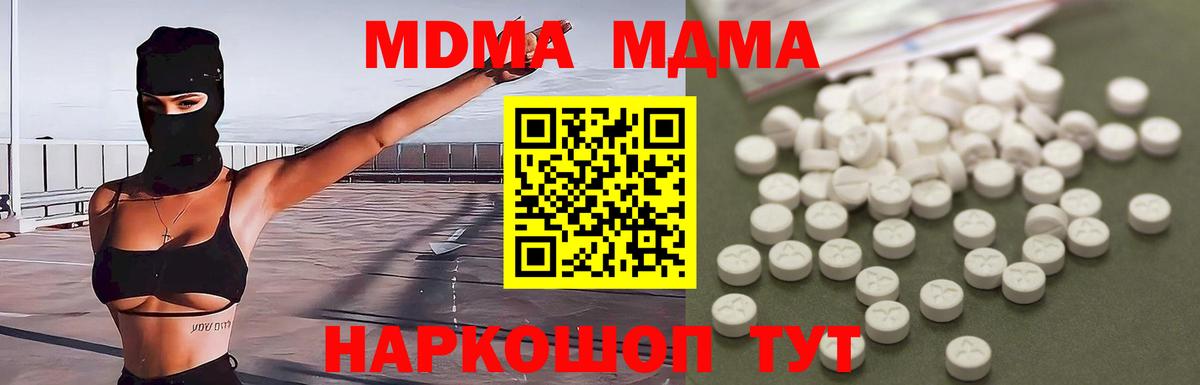 МДМА  MDMA молли  MDMA Molly  Вход с VPN  Омск 