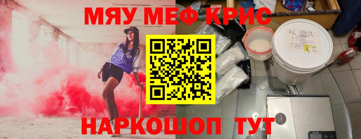 МЕФ кристаллы Омск